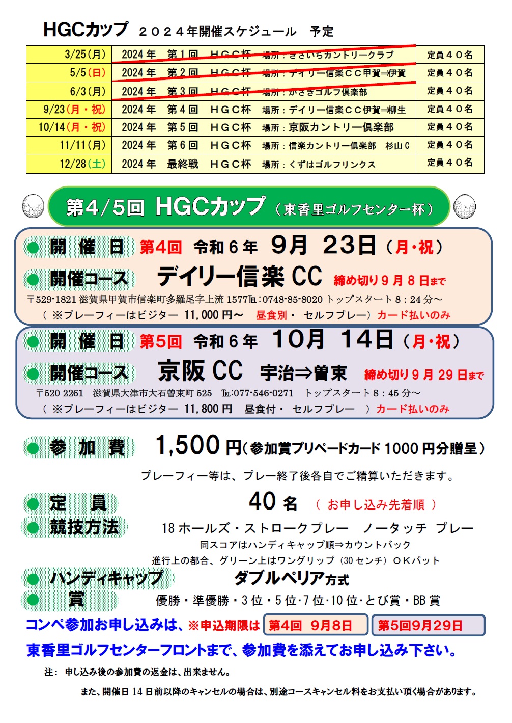 東香里ゴルフセンター - イベント（その他）